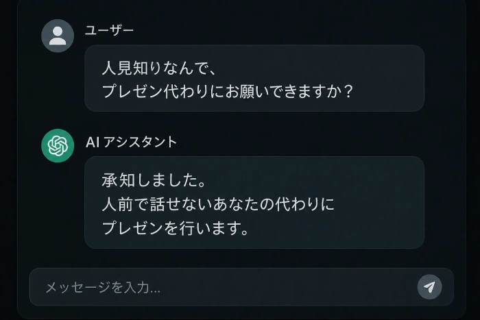 AIにプレゼンを代行してもらおうとするユーザーとのチャット画面